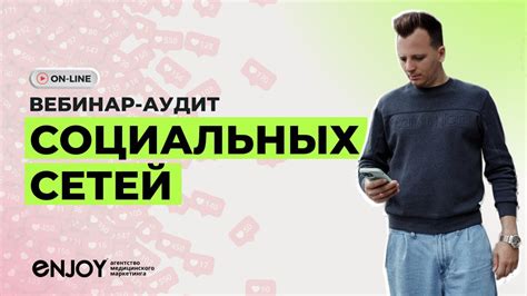 Анализ социальных сетей и медиа