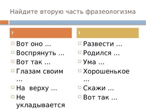 Анализ употребления фразеологизма "набираться ума"