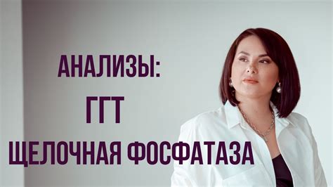 Анализ уровня ГГТ