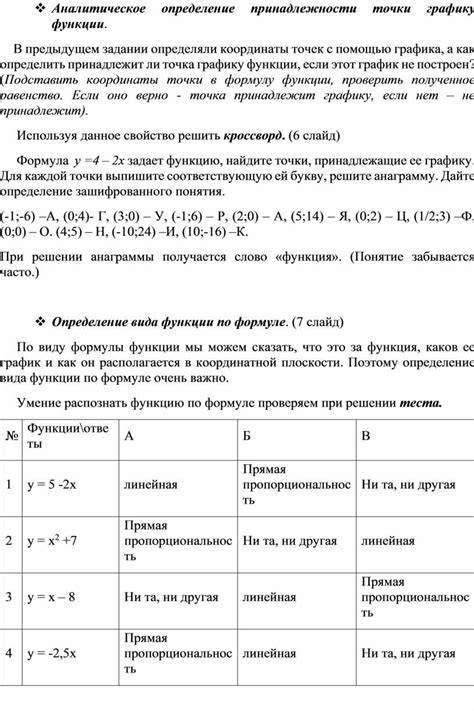 Аналитическое определение