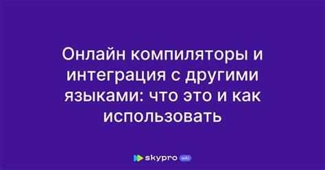 Аналогии с другими языками