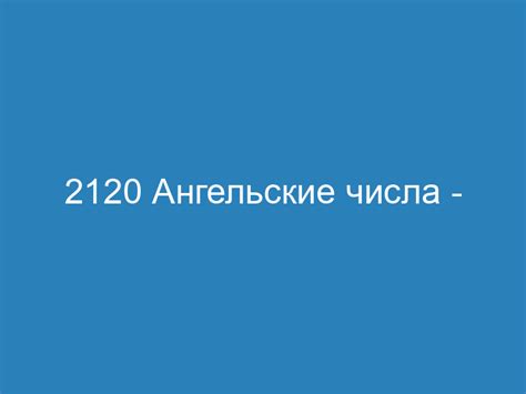 Ангельские глаза: значение и символика