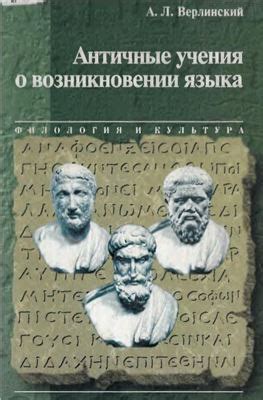 Античные учения о коловрате