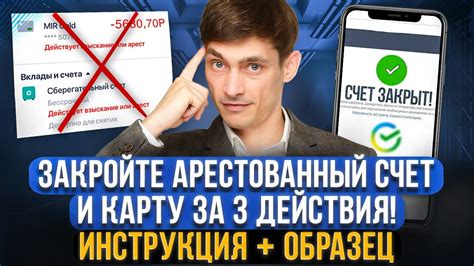 Арестованный счет: определение и примеры