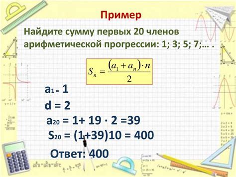 Арифметическая сумма и ее применение