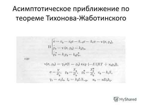 Асимптотическое приближение: определение и примеры