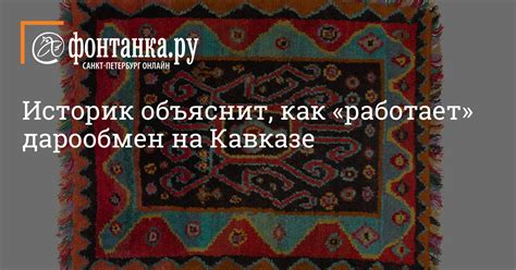 Асса в кавказской культуре: что это такое и каково ее значение?