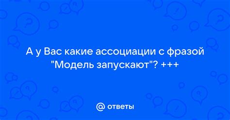 Ассоциации, вызываемые фразой "но не тут-то было"