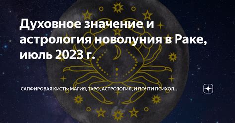 Астрология новолуния: как привлечь благополучие