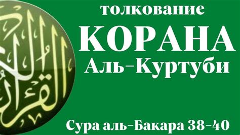 Аяты Корана: толкование и исследование