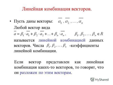 Базисный вектор: определение и роль в линейной алгебре