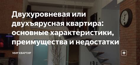 Базовая квартира: основные характеристики и особенности