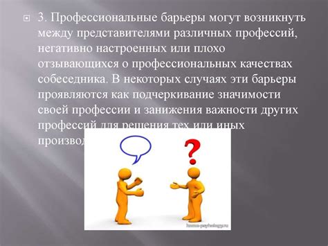 Барьеры и преграды на пути к свободному владению языком и их преодоление