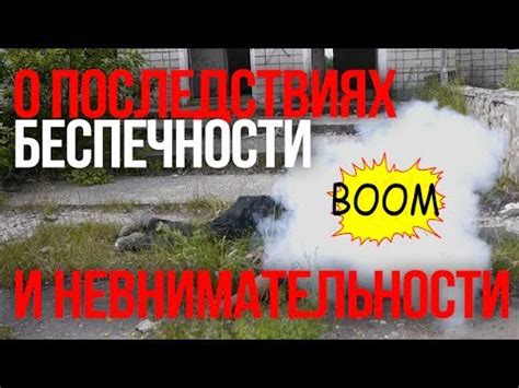 Бдительность и безопасность