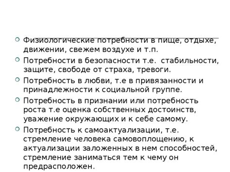 Бег в толпе: потребность в социальной принадлежности и признании