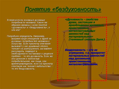 Бездуховность: понятие и его последствия