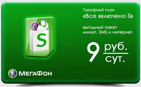 Безлимитные звонки в пакете Мегафон все включено