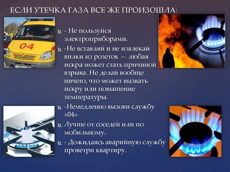 Безопасное обращение с газом