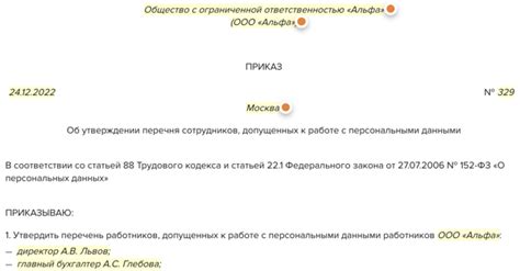 Безопасность доступа к персональным данным