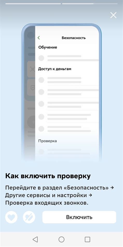 Безопасность звонков в службе Сбербанка