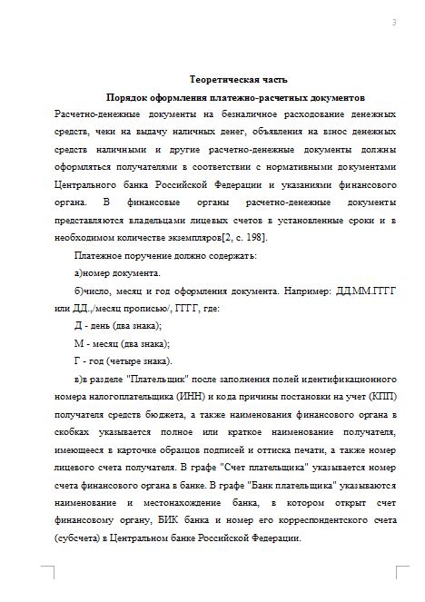 Безопасность и надежность платежно-расчетных документов