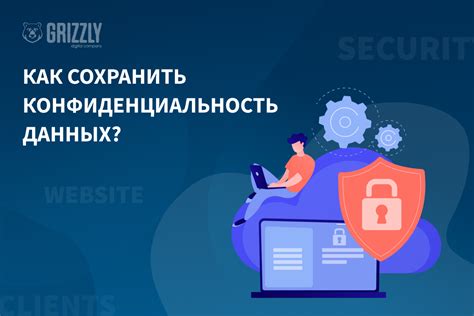 Безопасность онлайн: как сохранить конфиденциальность