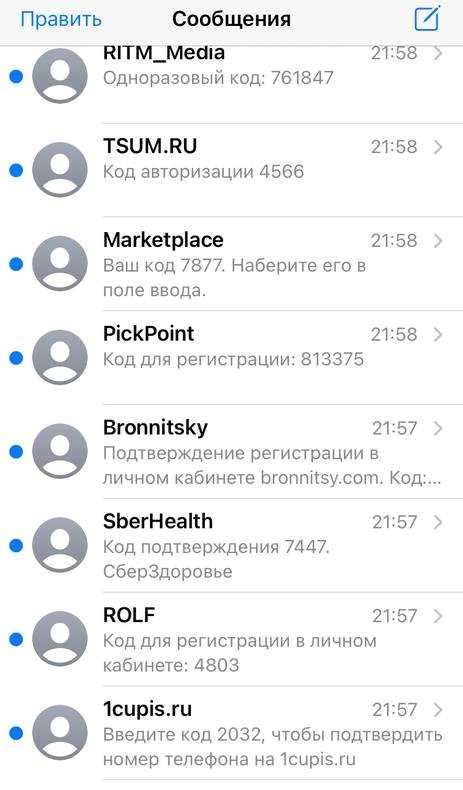 Безопасность пришедшего SMS с проверочным кодом