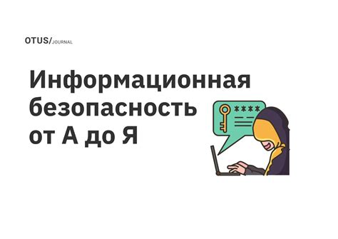 Безопасность при загрузке вложений: основные аспекты