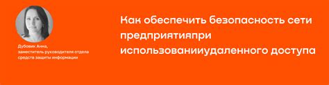 Безопасность при использовании удаленного сканера