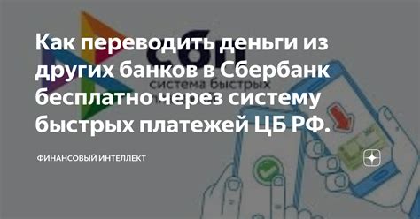 Безопасность системы быстрых переводов Сбербанк