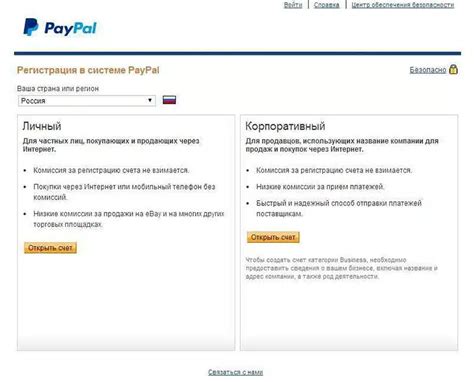 Безопасность PayPal Email Адреса