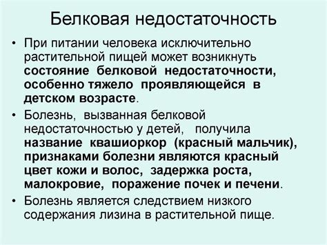 Белковая недостаточность