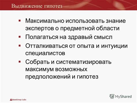 Бесконечные возможности предположений и гипотез