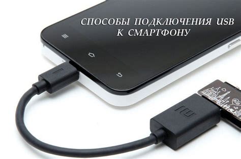 Беспроводное подключение к смартфону