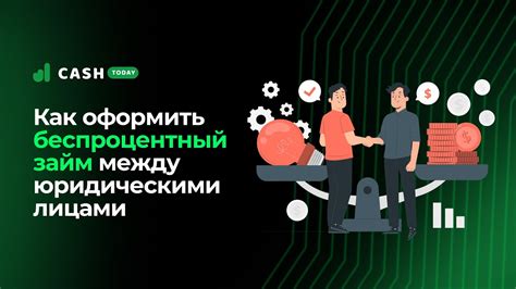 Беспроцентный займ: понятие и принцип работы