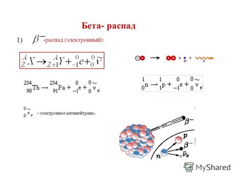 Бета-распад