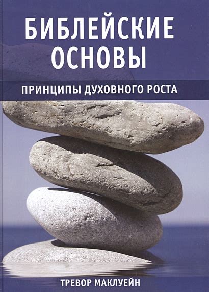 Библейские основы понятия "Сын Божий"