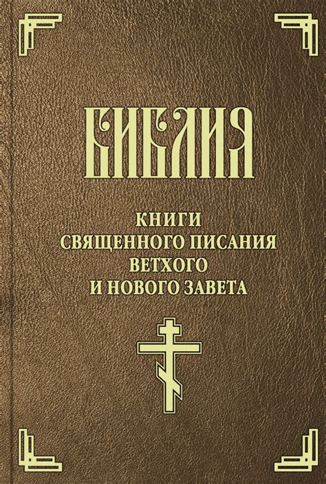 Библейские основы православия: Священное Писание, Триединый Бог