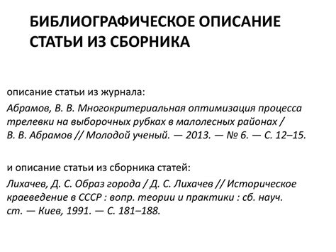 Библиографическое описание статьи: зачем оно нужно