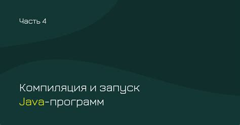 Бинарные опкоды и компиляция программ