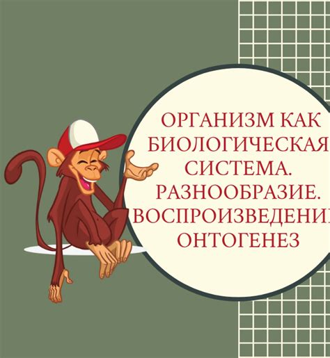 Биологическая необходимость