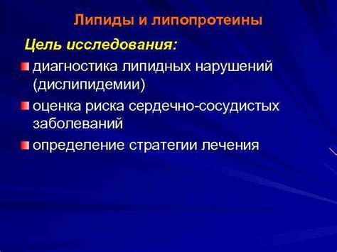 Биологические причины липидных нарушений