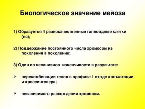 Биологическое значение гаплоидного поколения