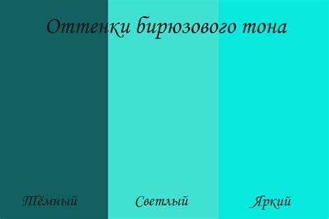 Бирюзовый оттенок в морских снах: таинственность и очарование