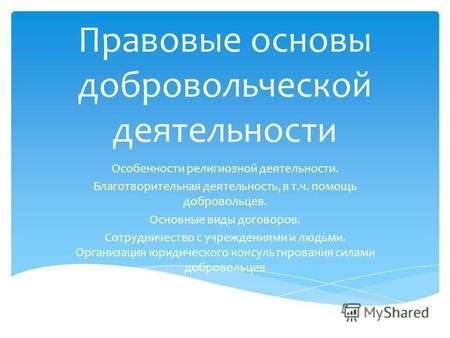 Благотворительная помощь: основные принципы и сущность