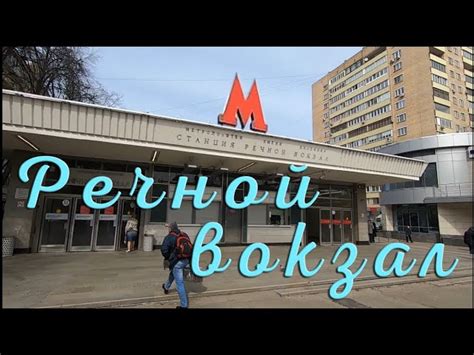 Ближайшая станция метро к Сенатской пристани