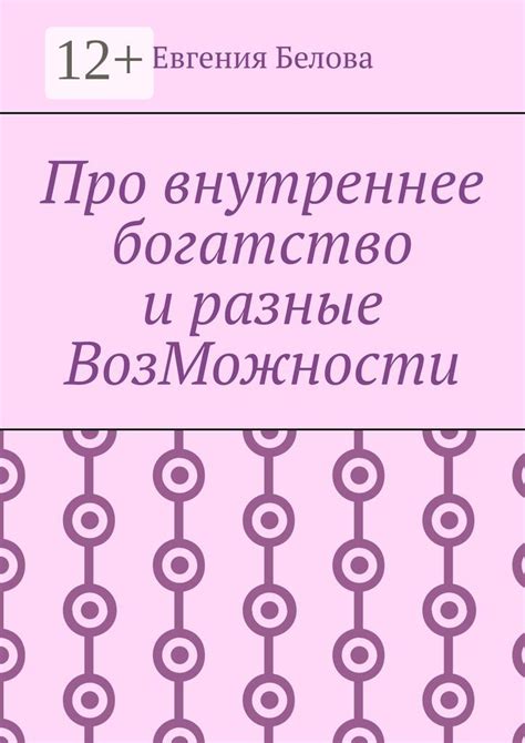 Богатство и возможности