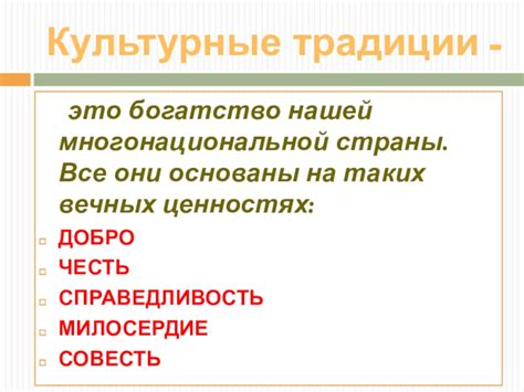 Богатство нравственности