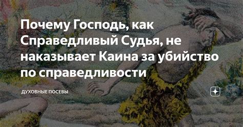 Бог как справедливый судья: есть ли наказание за зло?