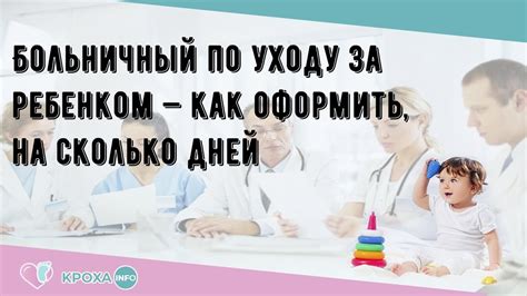 Больничный по уходу за детьми до 7 лет